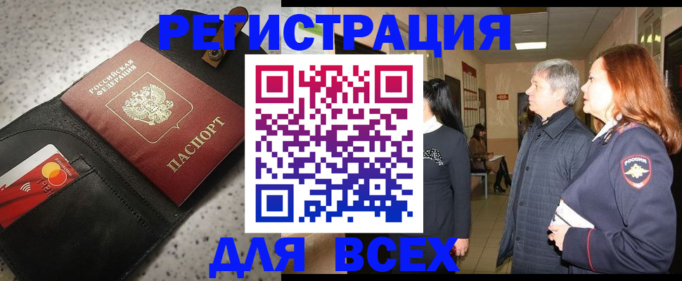 прописка для кредита в Дубне