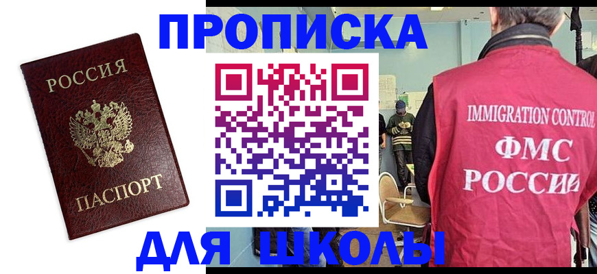 прописка 2025 в Дубне