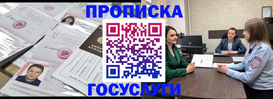 прописка для кредита в Дубне